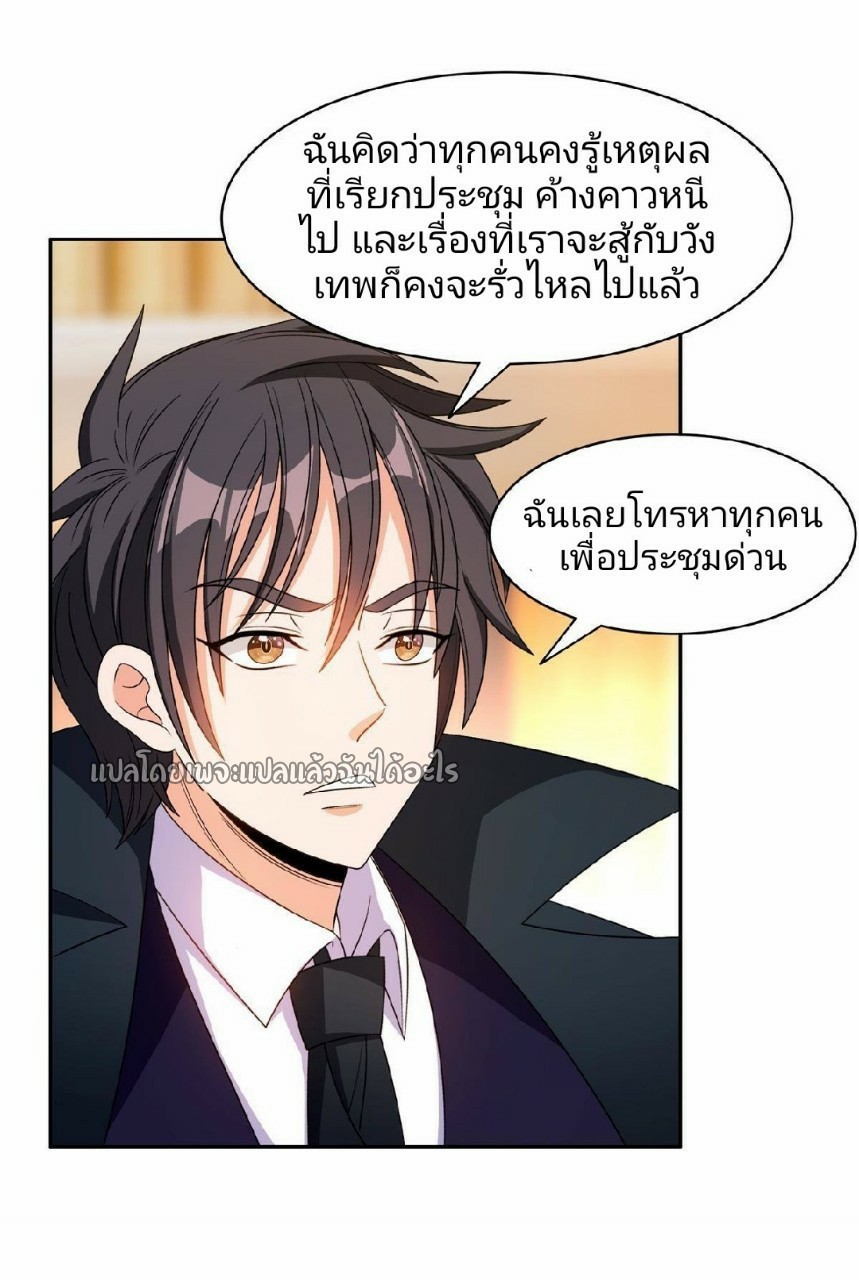 การเกิดใหม่ของพระเจ้ากับระบบผลาญเงินสุดกาว ตอนที่ 136 หน้า 26
