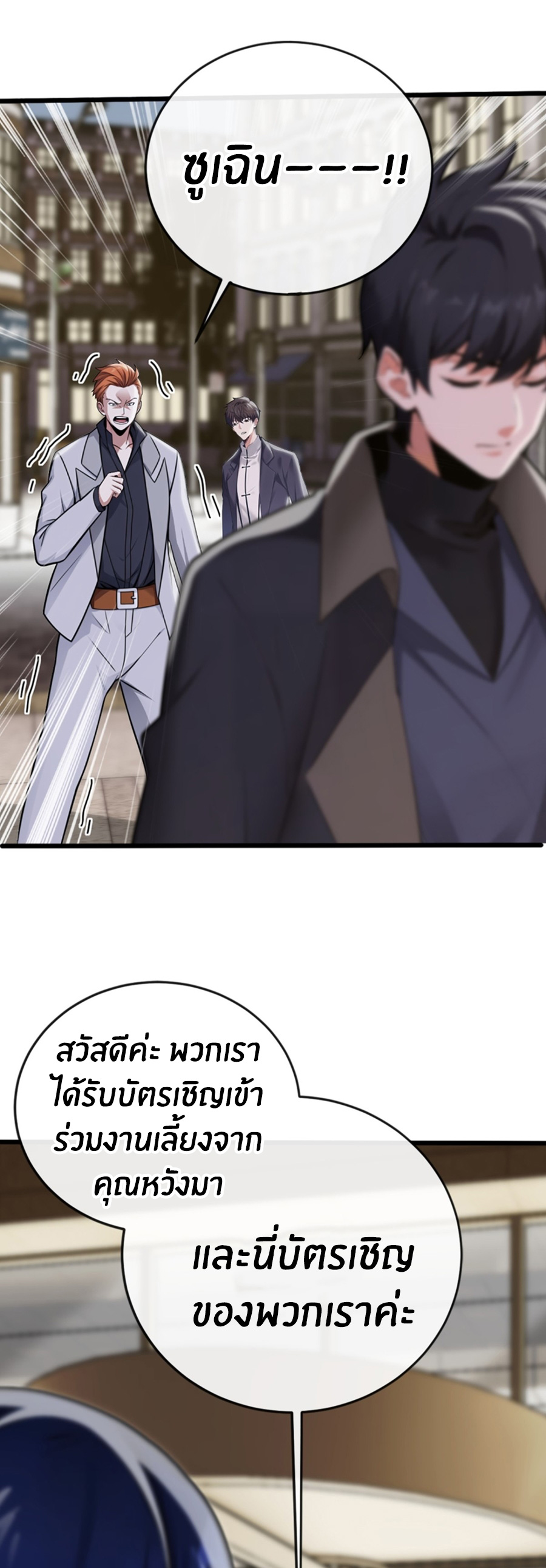 ลงจากภูเขาเพื่อมาเป็นเบ๊ภรรยา ตอนที่ 8 หน้า 10