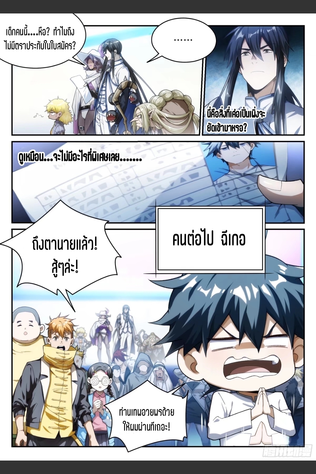 สุดยอดจ้าวจิตวิญญาณ ตอนที่ 30 หน้า 10