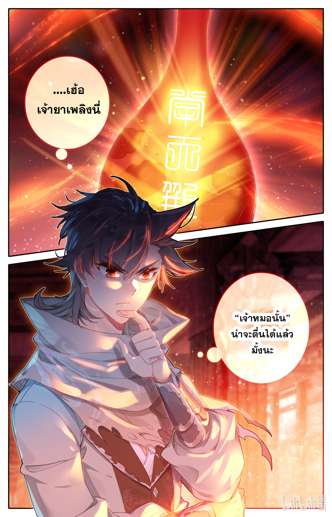 คัมภีร์วิถีเซียน (จบ) ตอนที่ 41 หน้า 4