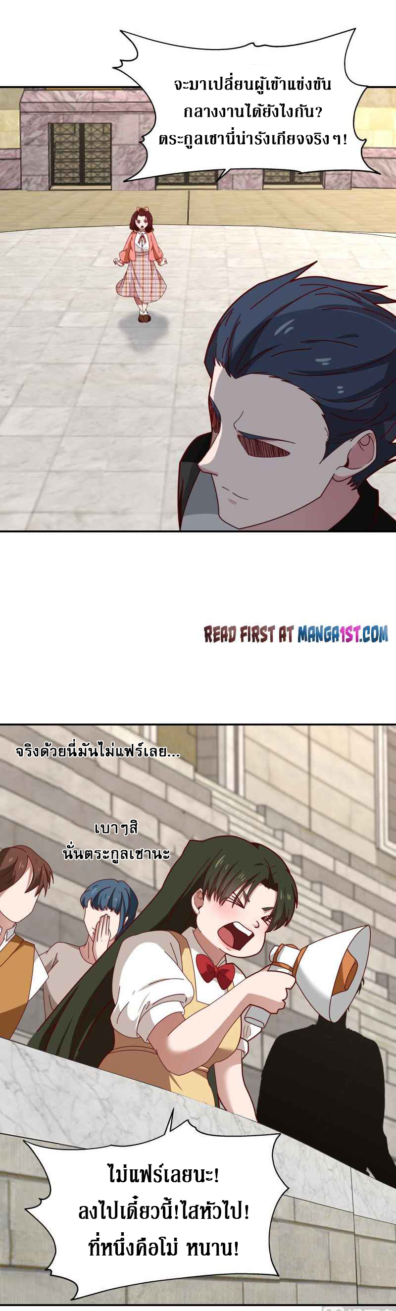 I have dragon in my body ตอนที่ 282 หน้า 3