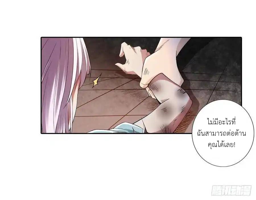 The Strongest Death System ตอนที่ 4 หน้า 25