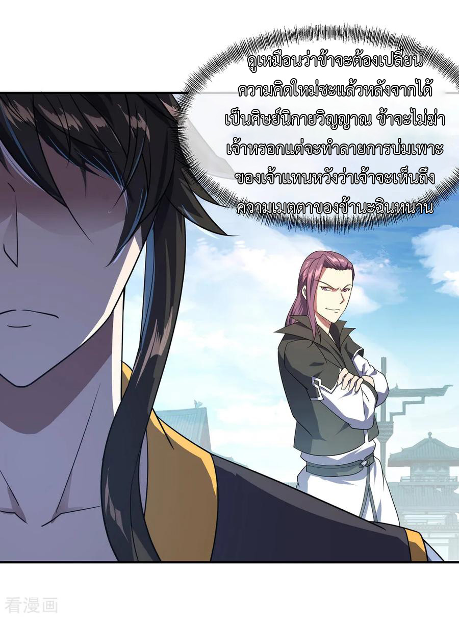 peerless battle spirit ตอนที่ 35 หน้า 24