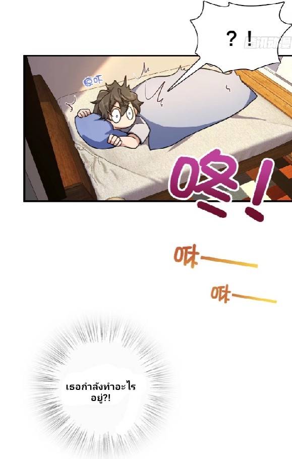 ภรรยาของผมเป็นเทพเซียนที่อยู่มานับพันปี ตอนที่ 9 หน้า 44