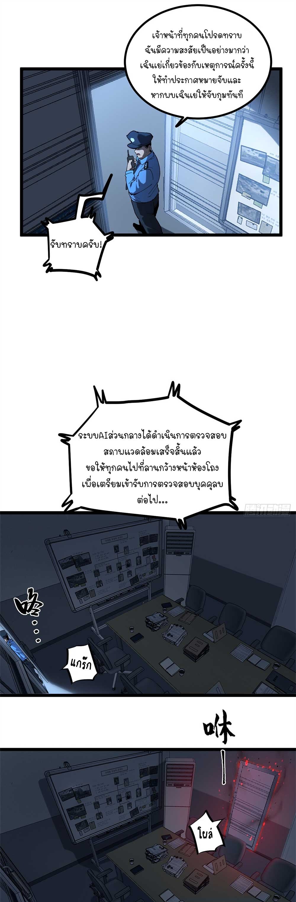 Gatekeeper of the Boundless World | ผู้พิทักษ์ประตูแห่งดินแดนไร้ขอบเขต ตอนที่ 16 หน้า 7