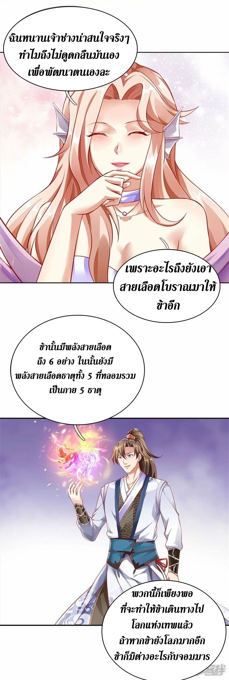 Sky Sword God ตอนที่ 92 หน้า 18