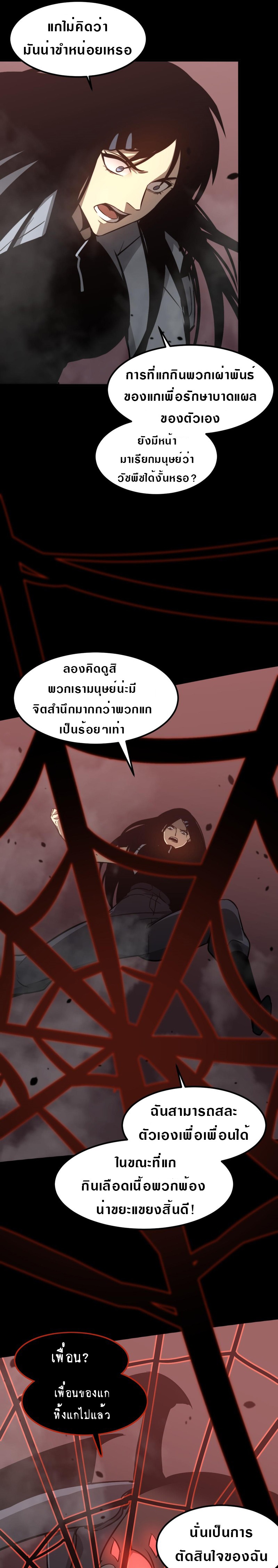 Super Evolution ตอนที่ 50 หน้า 13