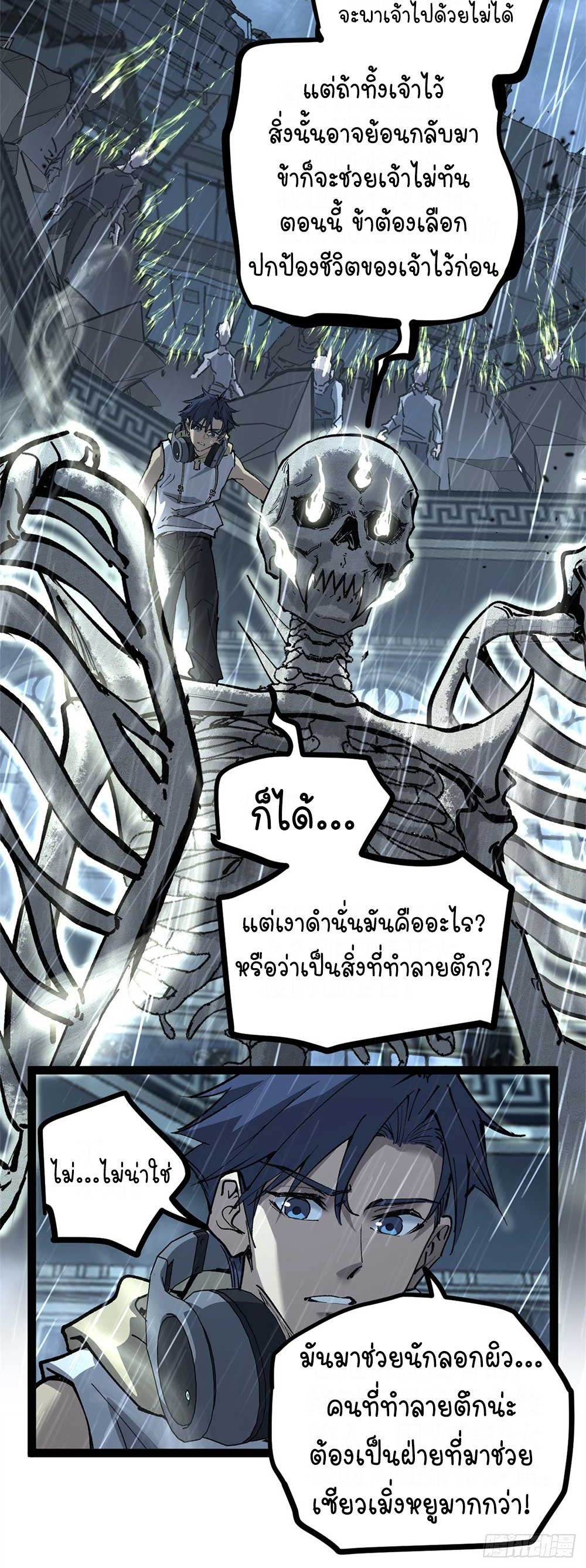 Gatekeeper of the Boundless World | ผู้พิทักษ์ประตูแห่งดินแดนไร้ขอบเขต ตอนที่ 43 หน้า 16