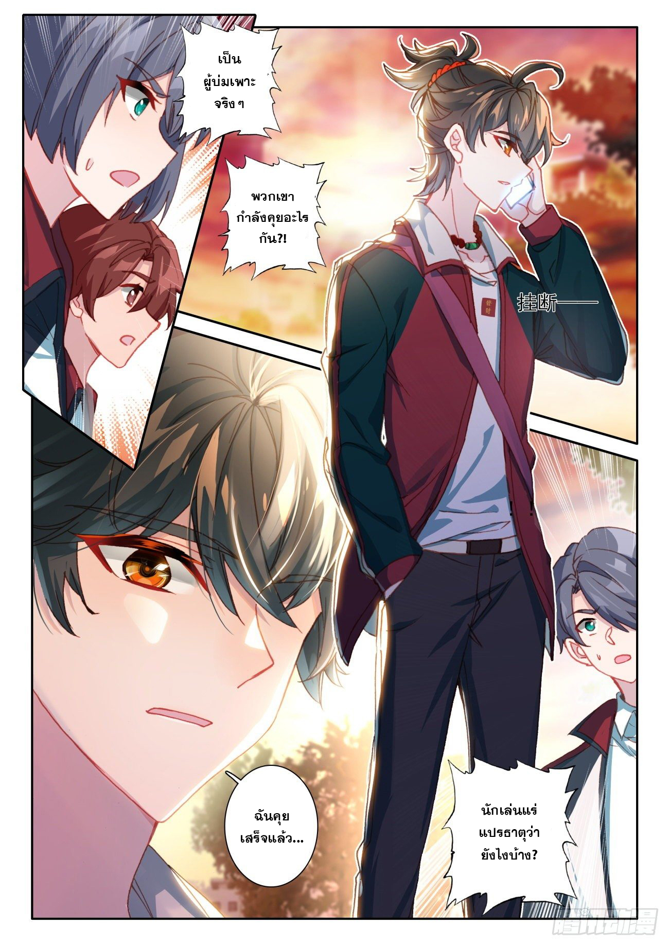 Krypton Jin Chengxian - ฉันจะเป็นอมตะด้วยระบบเงินตราให้ได้ ตอนที่ 5 หน้า 8