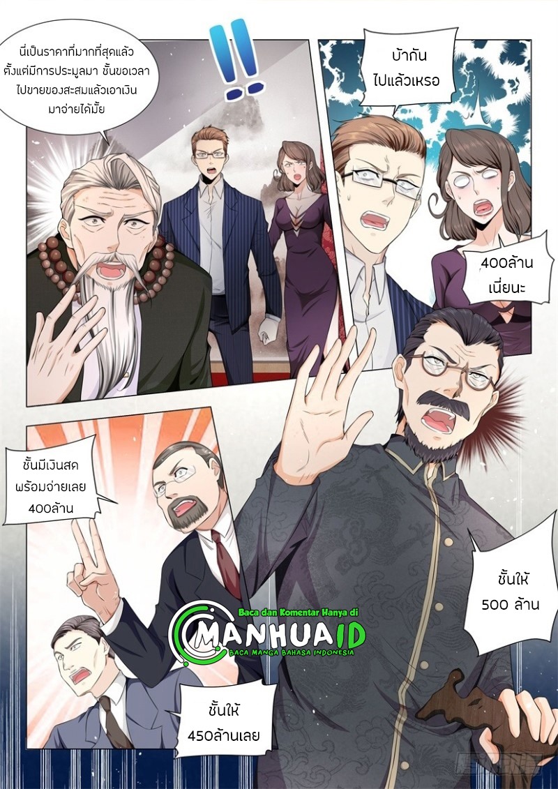 Divine Hero’s Skyfall System ตอนที่ 62 หน้า 11