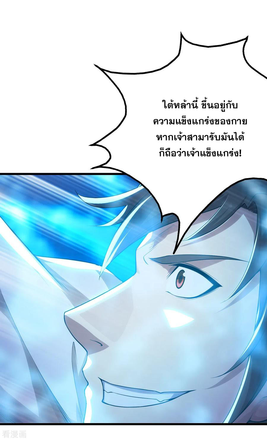 เทพอสูรสยบฟ้า ตอนที่ 168 หน้า 10