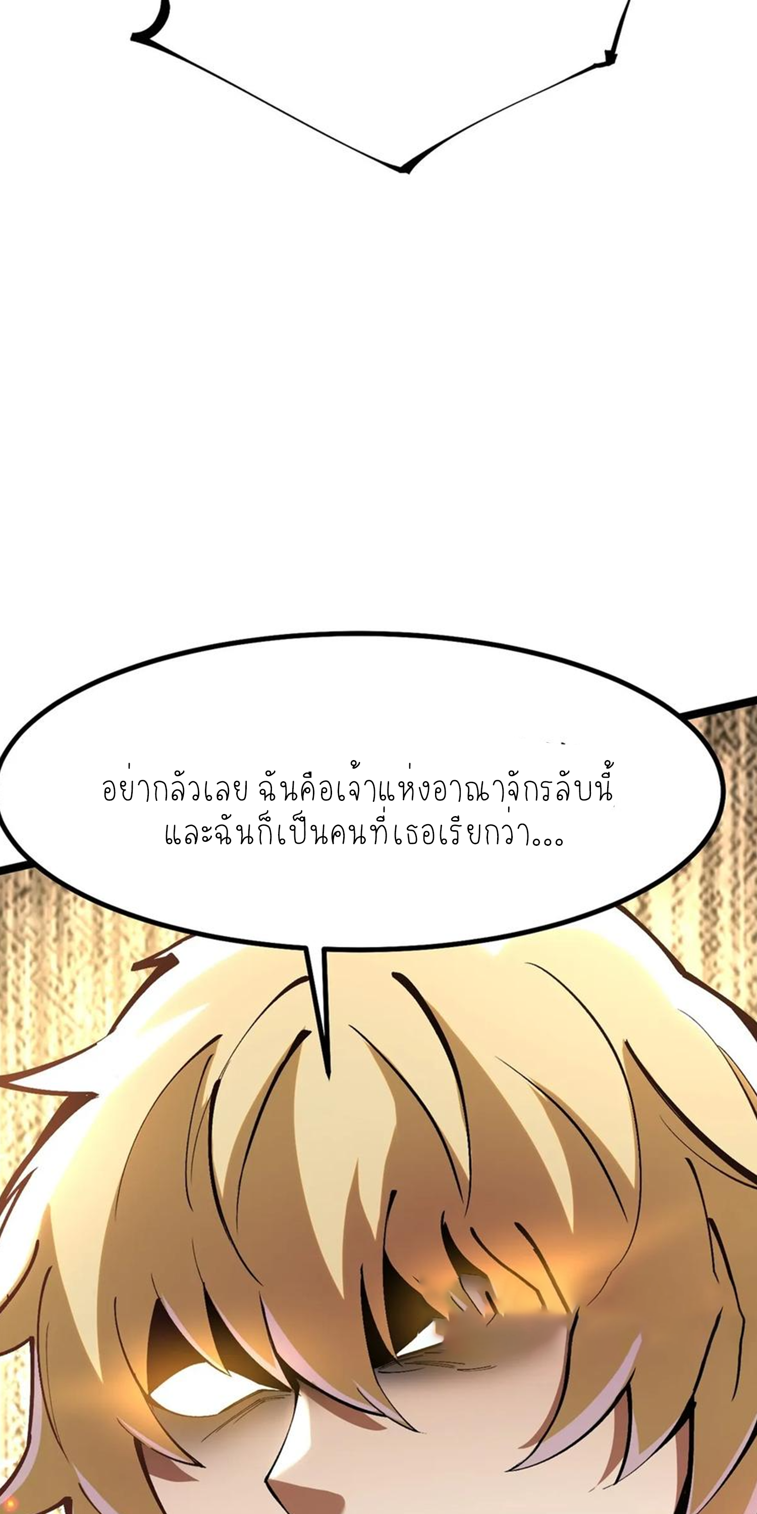ไม่อยากเรียนทักษะ แห่งคำสาปเลย! ตอนที่ 85 หน้า 10