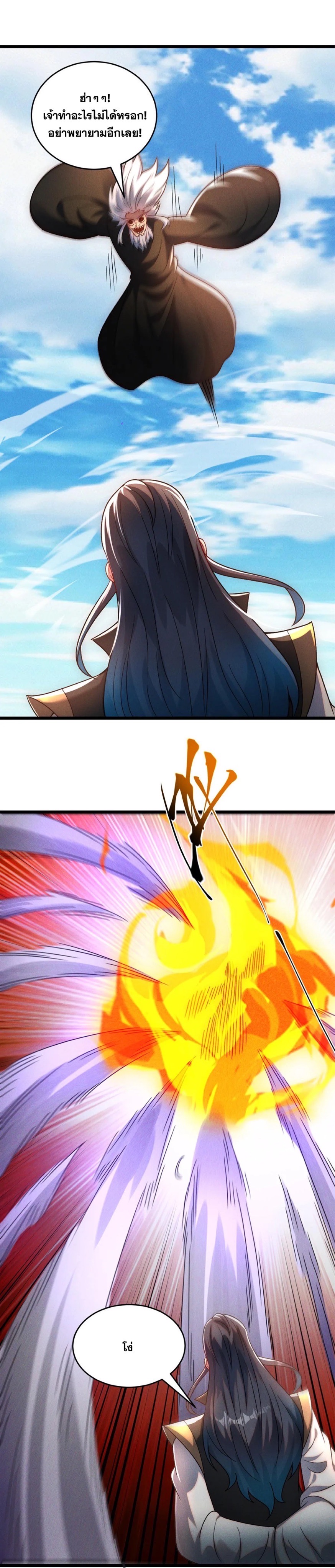 ข้ามีระบบที่สามารถอัญเชิญเทพและปีศาจได้ ตอนที่ 83 หน้า 23