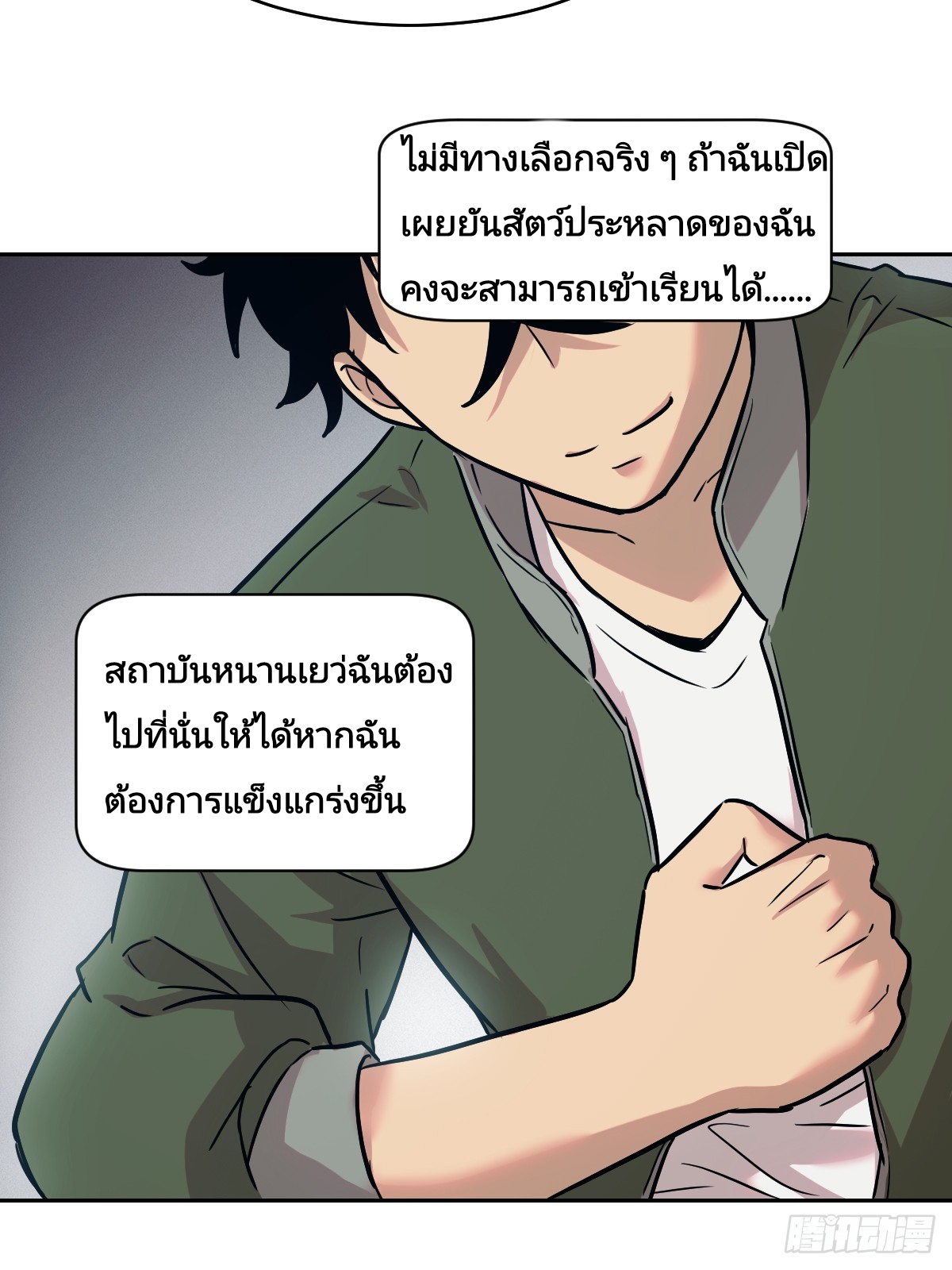 Left Handed Mutation แขนซ้ายของฉันเกิดการกลายพันธุ์ ตอนที่ 6 หน้า 21