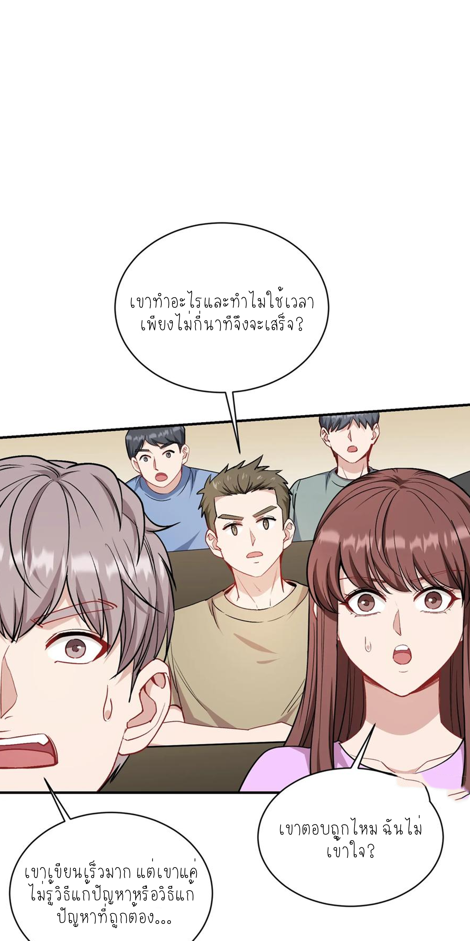ผมไปเกาะสาวสวยกิน, แต่ตอนนี้ฉันเป็นคนร่ำรวยแล้ว~ ตอนที่ 130 หน้า 14
