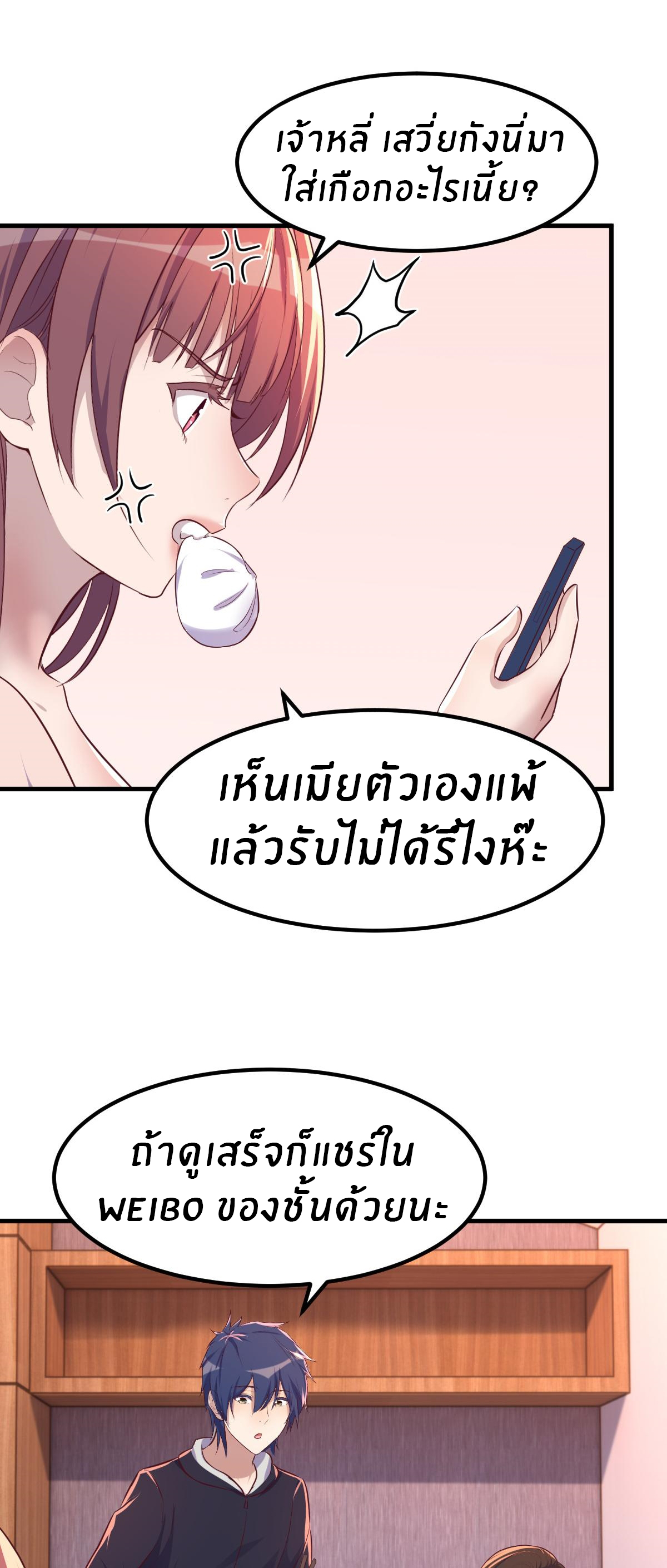 พี่สาวอยากเล่นคุณ ตอนที่ 120 หน้า 6