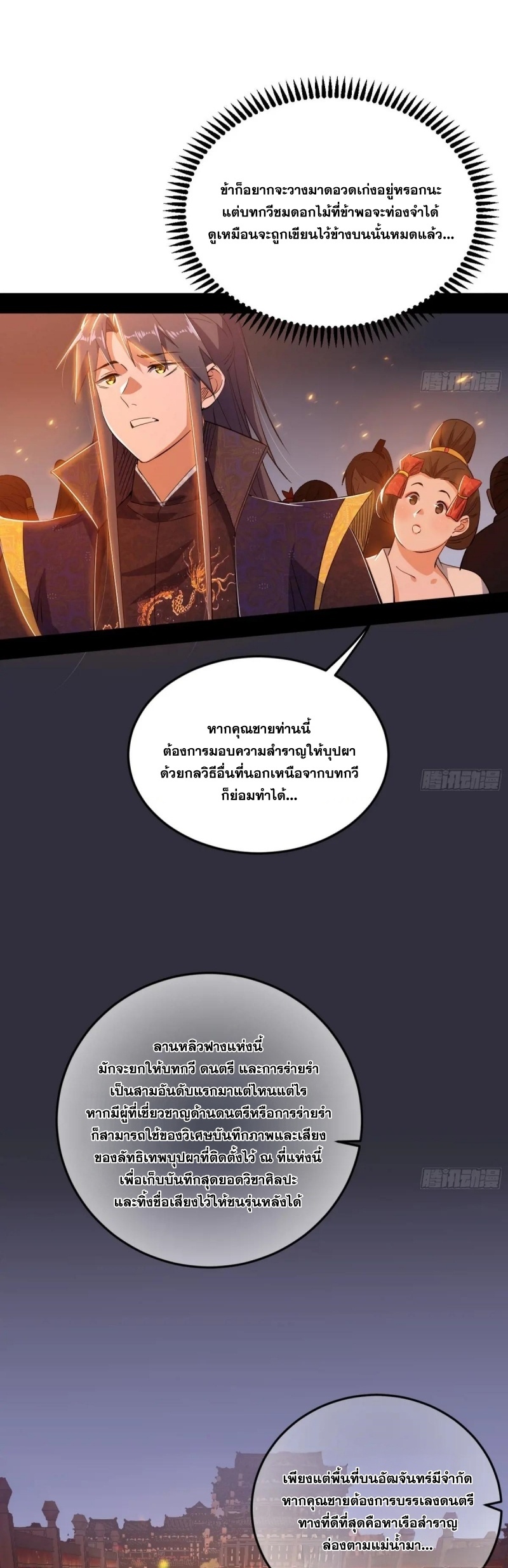 I'm an Evil God ข้าคือจักรพรรดิปีศาจ ตอนที่ 405 หน้า 15