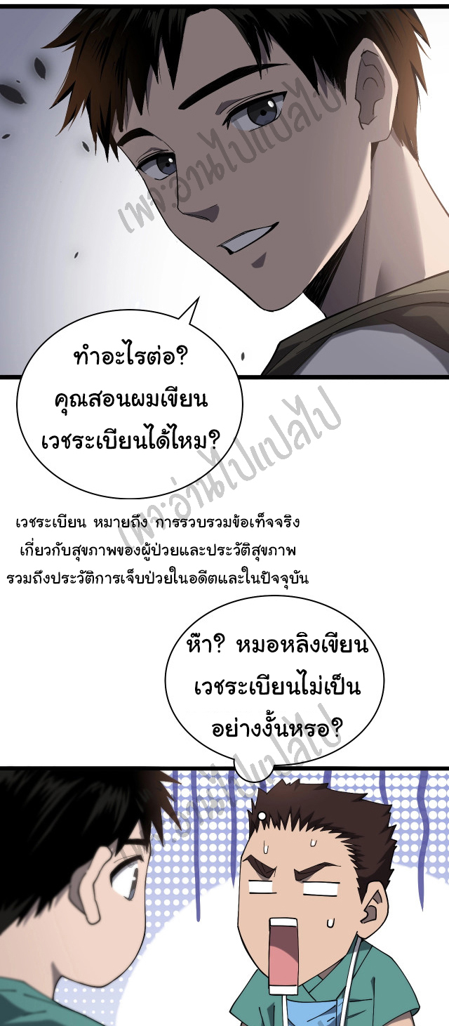 สุดยอดระบบของหมอหลิงหรัน ตอนที่ 27 หน้า 13