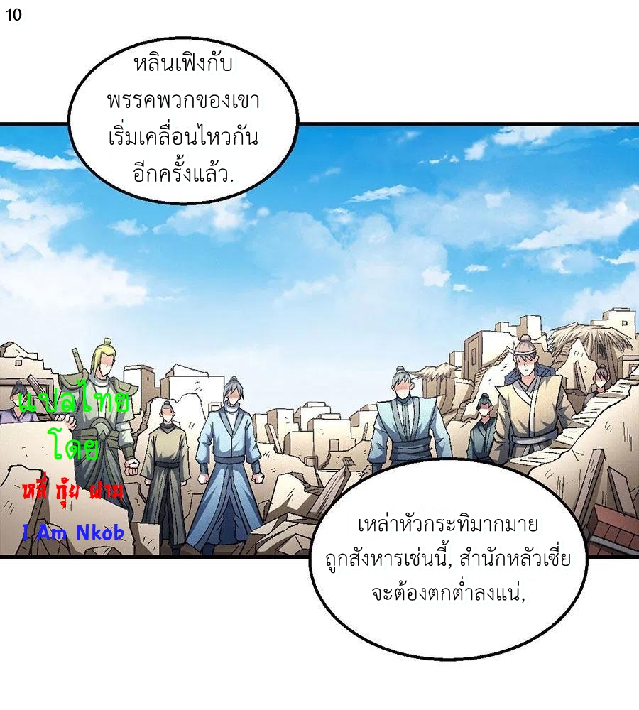 God of Martial Arts เทพยุทธ์แห่งใต้หล้า ตอนที่ 1 หน้า 11