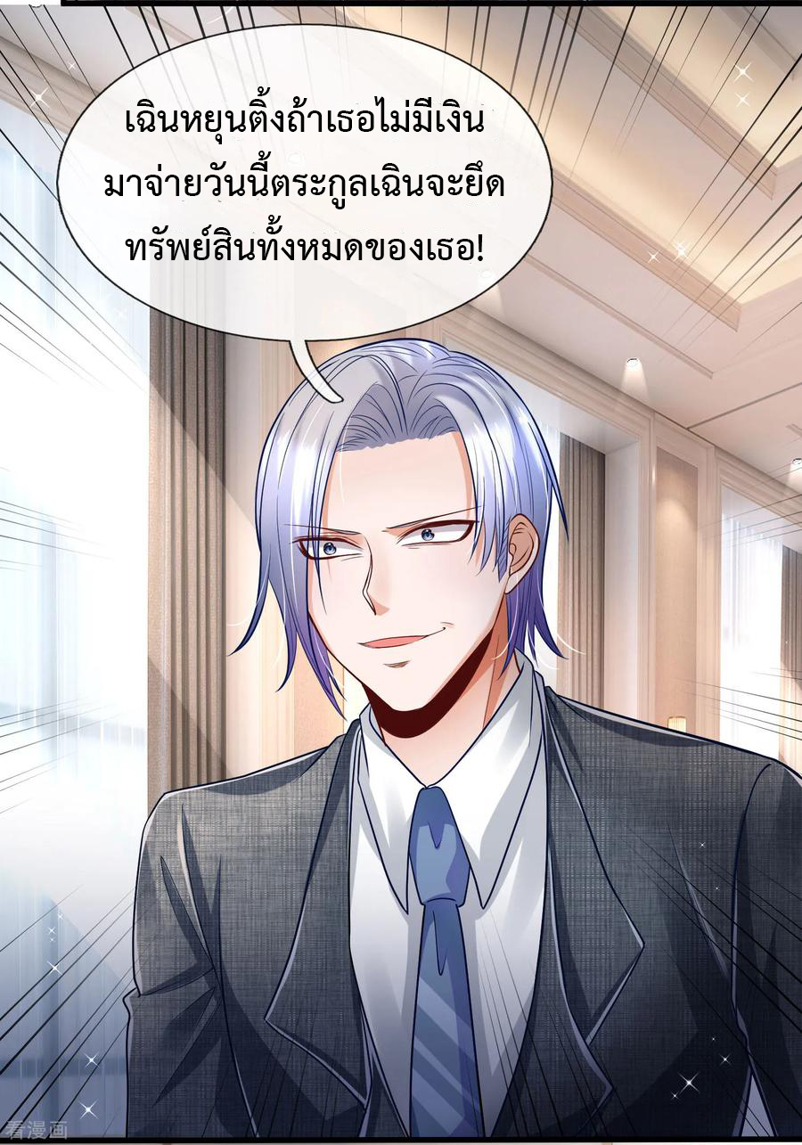 ยอดปรมาจารย์ล้างแค้น ตอนที่ 18 หน้า 2