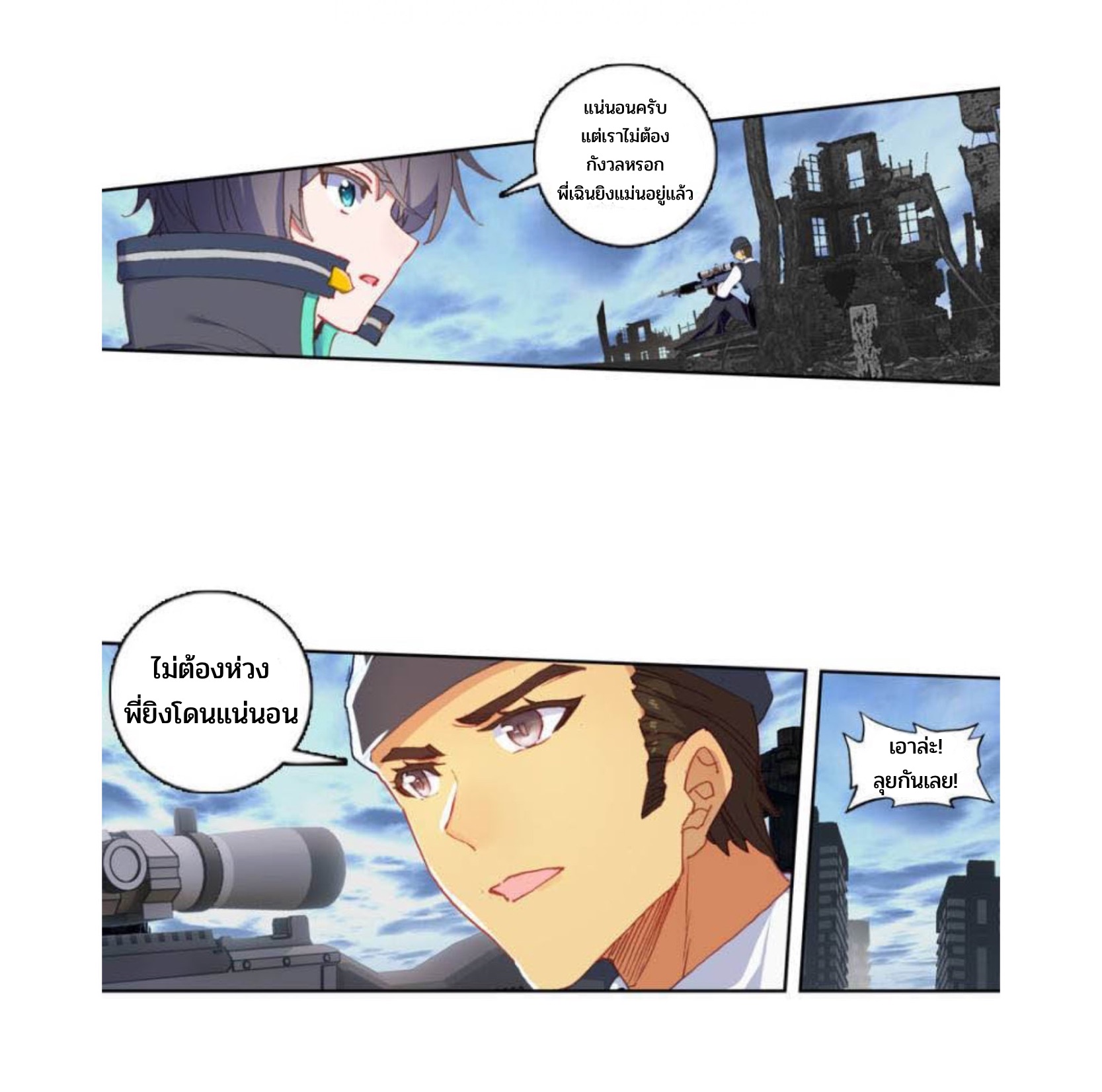 Swallowed star ศึกล้างดวงดาว ตอนที่ 90 หน้า 15