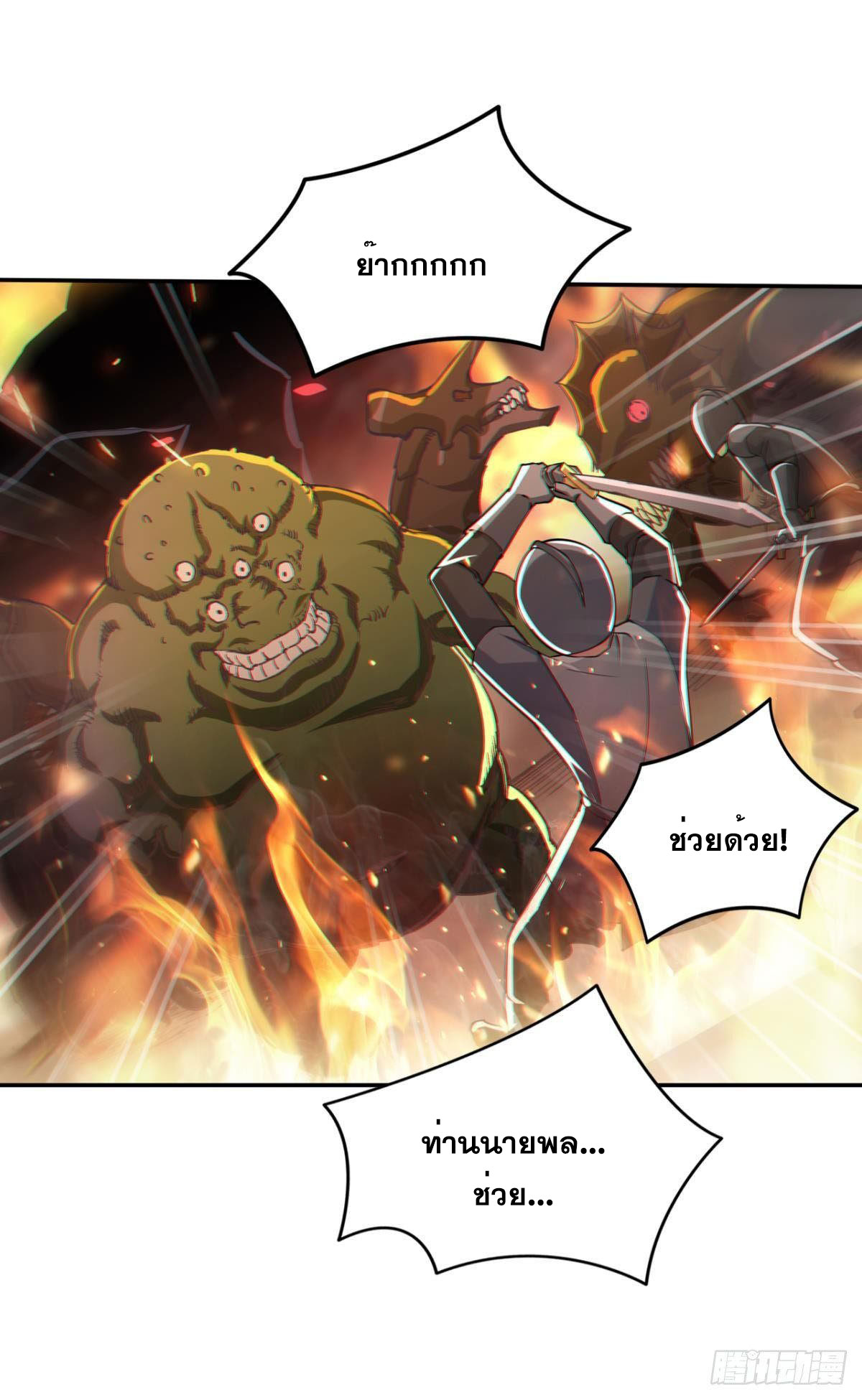 แก้วิกฤตแห่งสวรรค์ ตอนที่ 32 หน้า 17