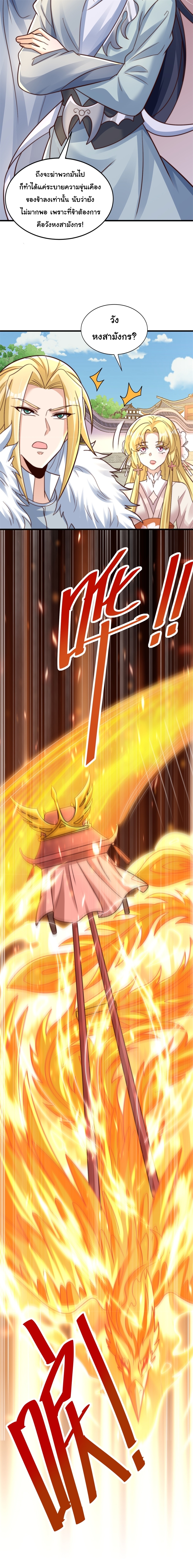 เทพเซียนหมื่นวิถี ตอนที่ 70 หน้า 11