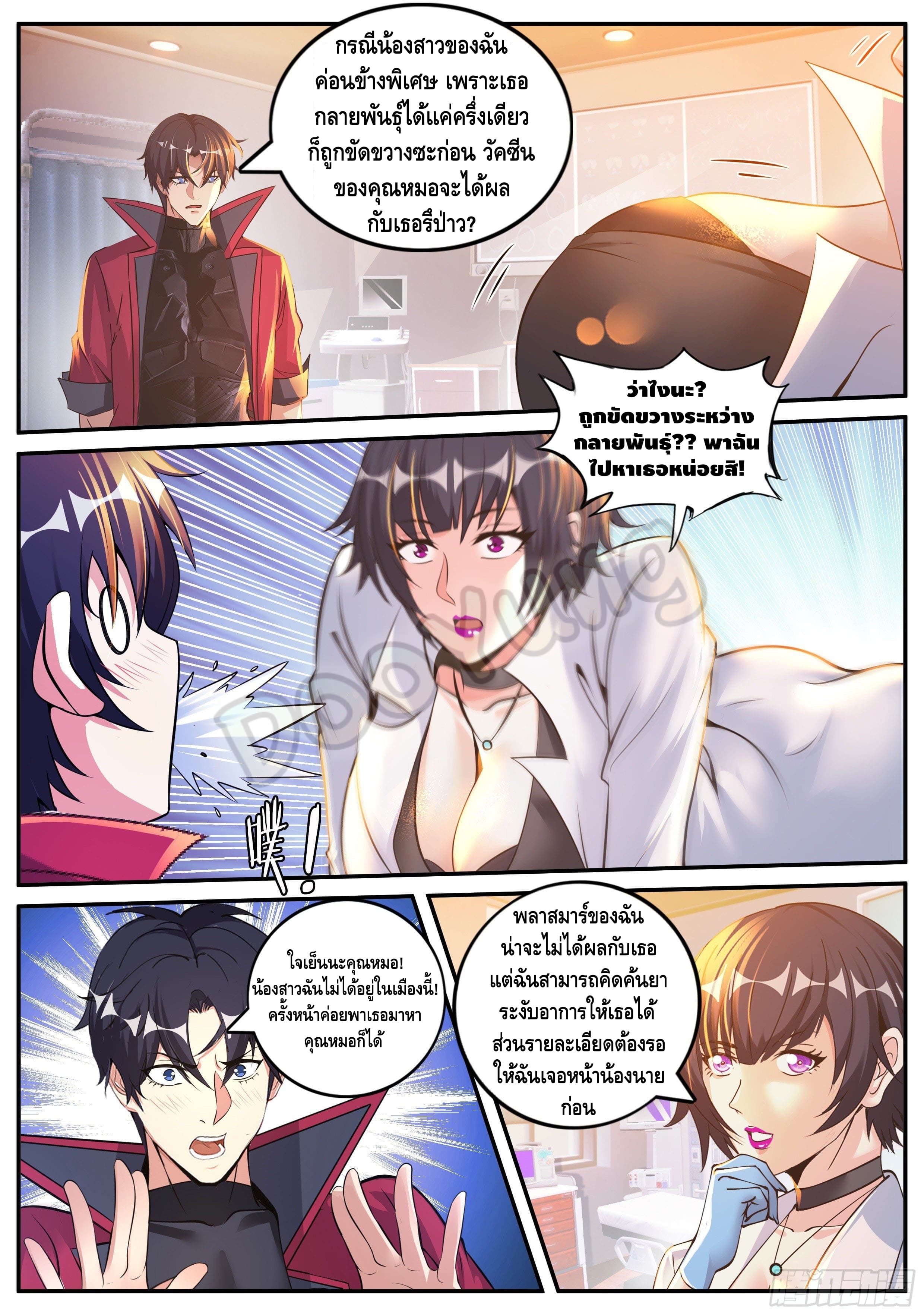 Apocalyptic dungeon ตอนที่ 62 หน้า 5