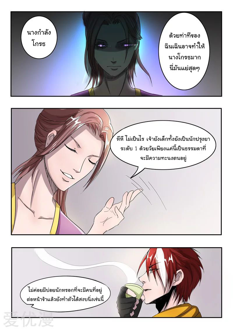 Martial Master  ปรมาจารย์การต่อสู้ ตอนที่ 214 หน้า 7