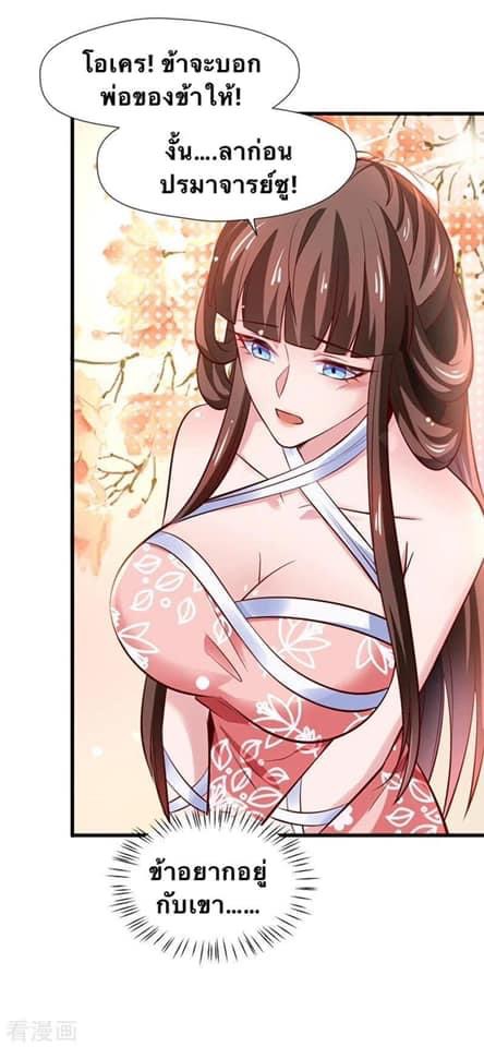 ระบบโครตเกรียน คะแนนล้านล้าน (ฮาเร็ม) ตอนที่ 46 หน้า 8