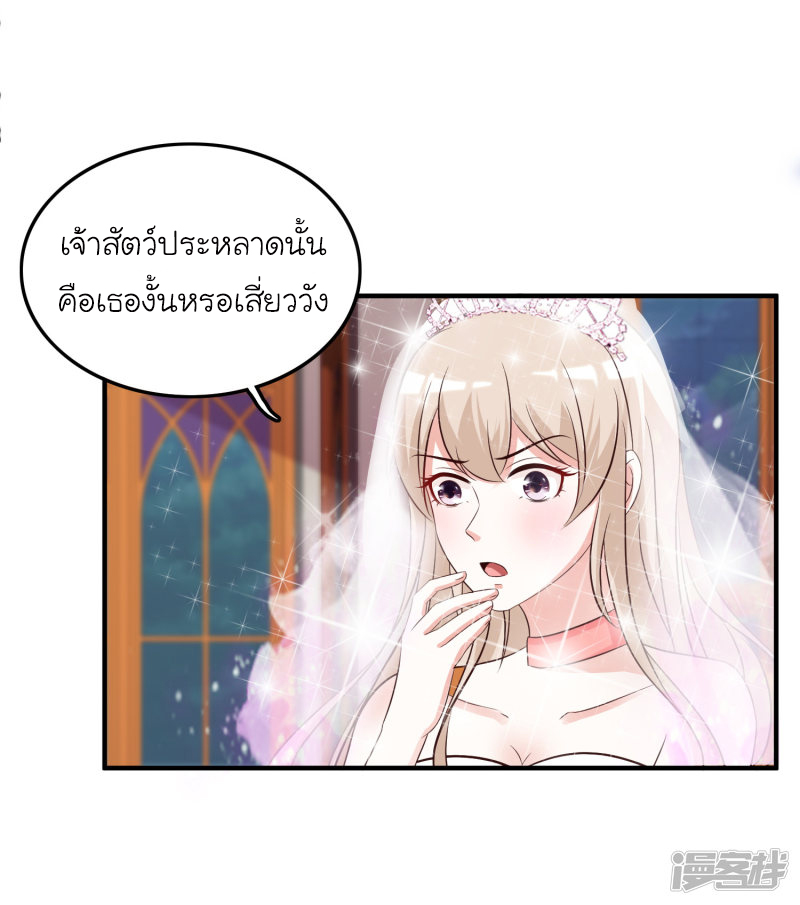 ราชาดอกไม้อมตะ ตอนที่ 36 หน้า 14