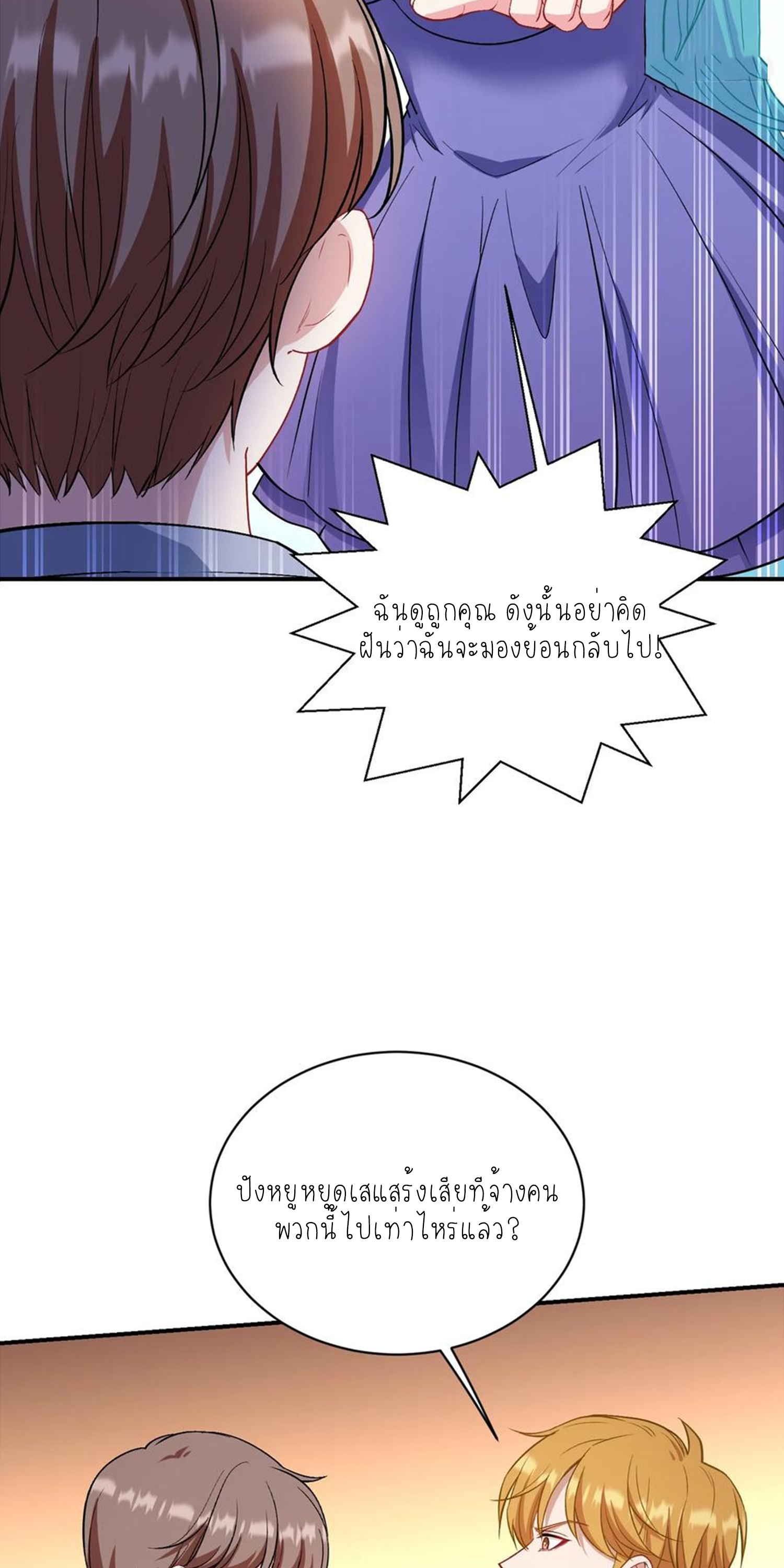 ผมไปเกาะสาวสวยกิน, แต่ตอนนี้ฉันเป็นคนร่ำรวยแล้ว~ ตอนที่ 121 หน้า 32