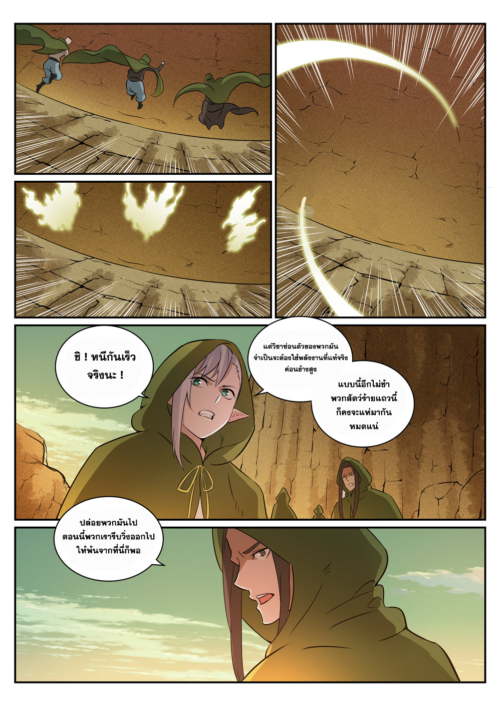 Apotheosis – การยกระดับสู่สถานะของพระเจ้า ตอนที่ 282 หน้า 3