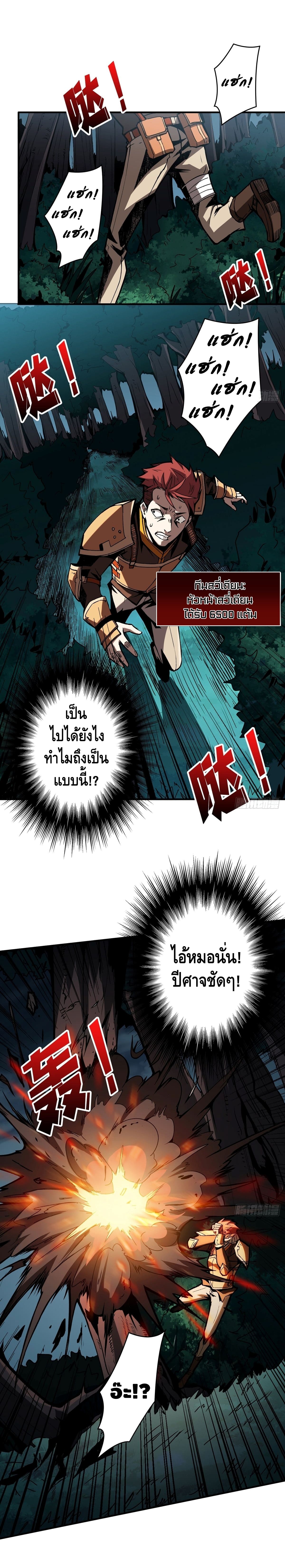 King Account at the Start ตอนที่ 15 หน้า 3