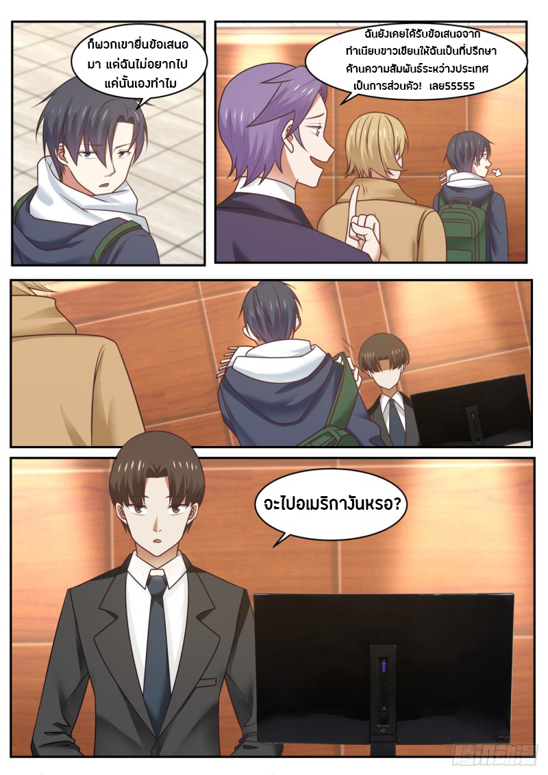 God student ตอนที่ 48 หน้า 12