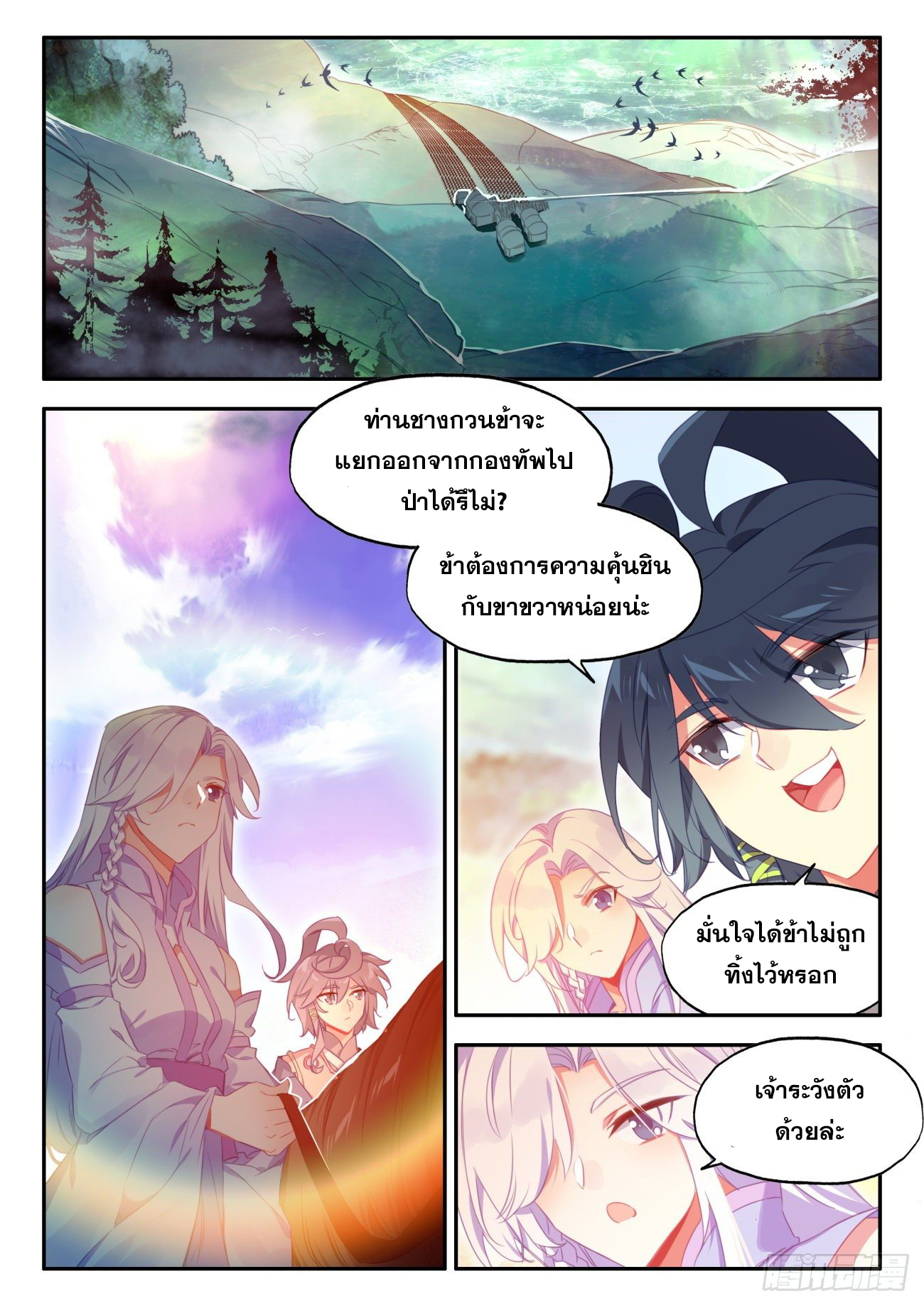 Heavenly jewel change ตอนที่ 39 หน้า 12