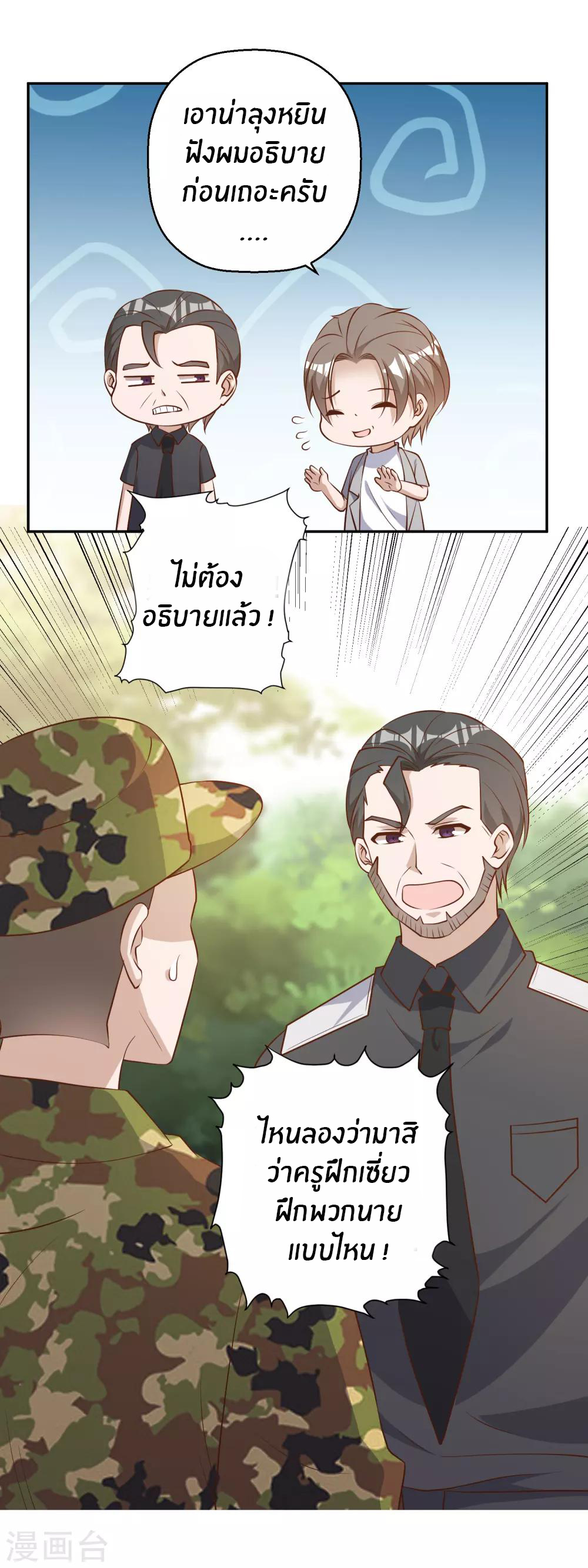 God Fisherman ตอนที่ 38 หน้า 16