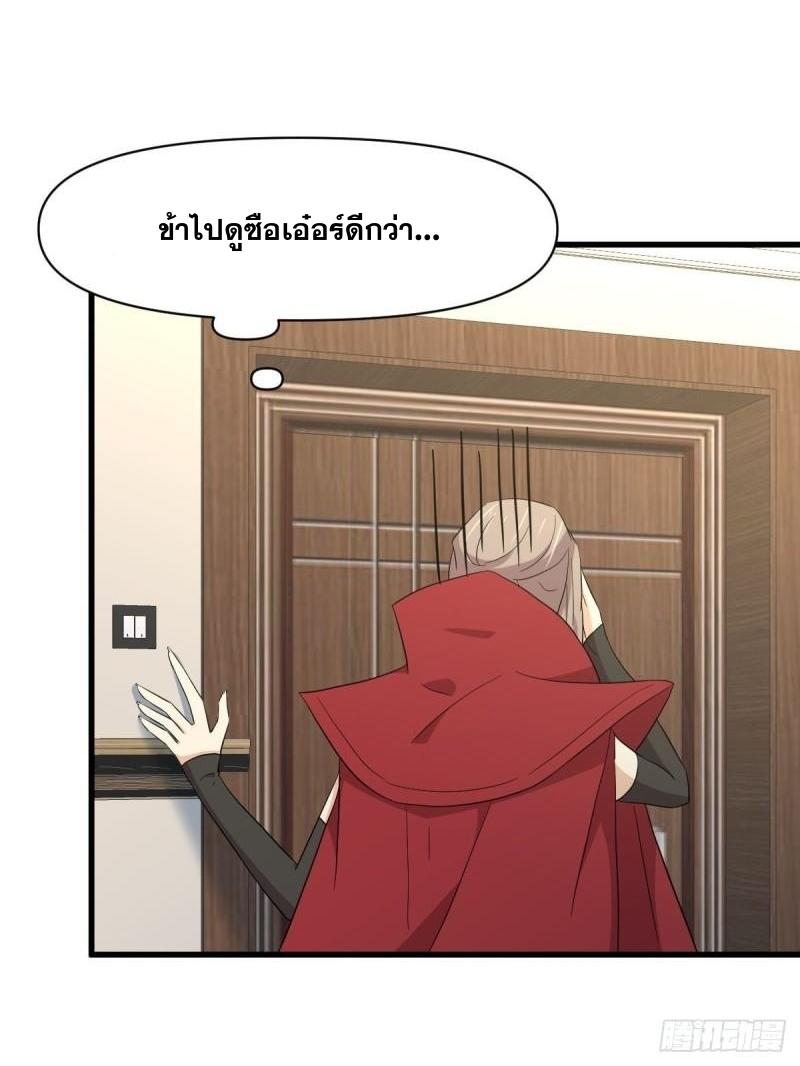 Immortal Swordsman in The Reverse World ข้าเซียนกระบี่ไม่เกาะสตรี ตอนที่ 348 หน้า 32