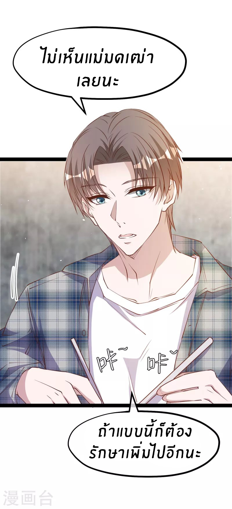 God Fisherman ตอนที่ 279 หน้า 2