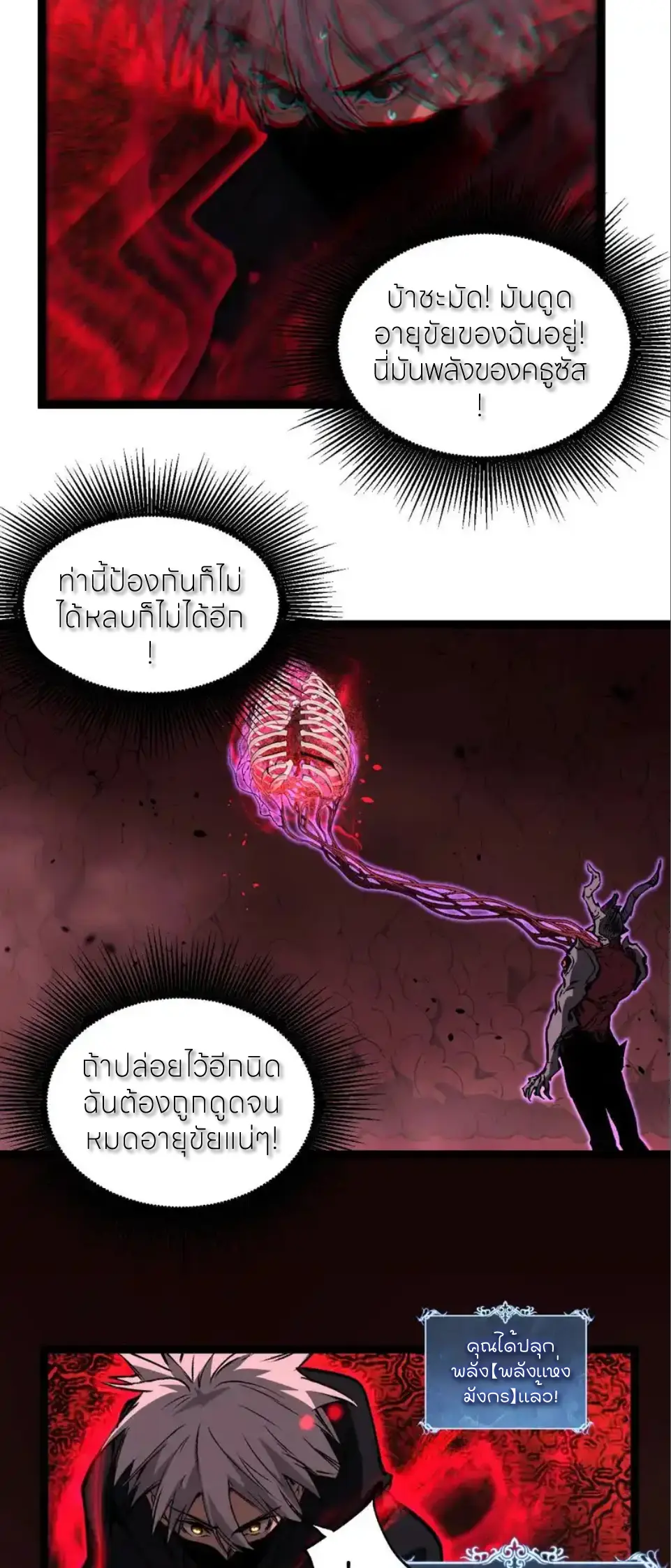 ราชานักฆ่าแห่งโลกเสมือน🗡️ ตอนที่ 79 หน้า 12