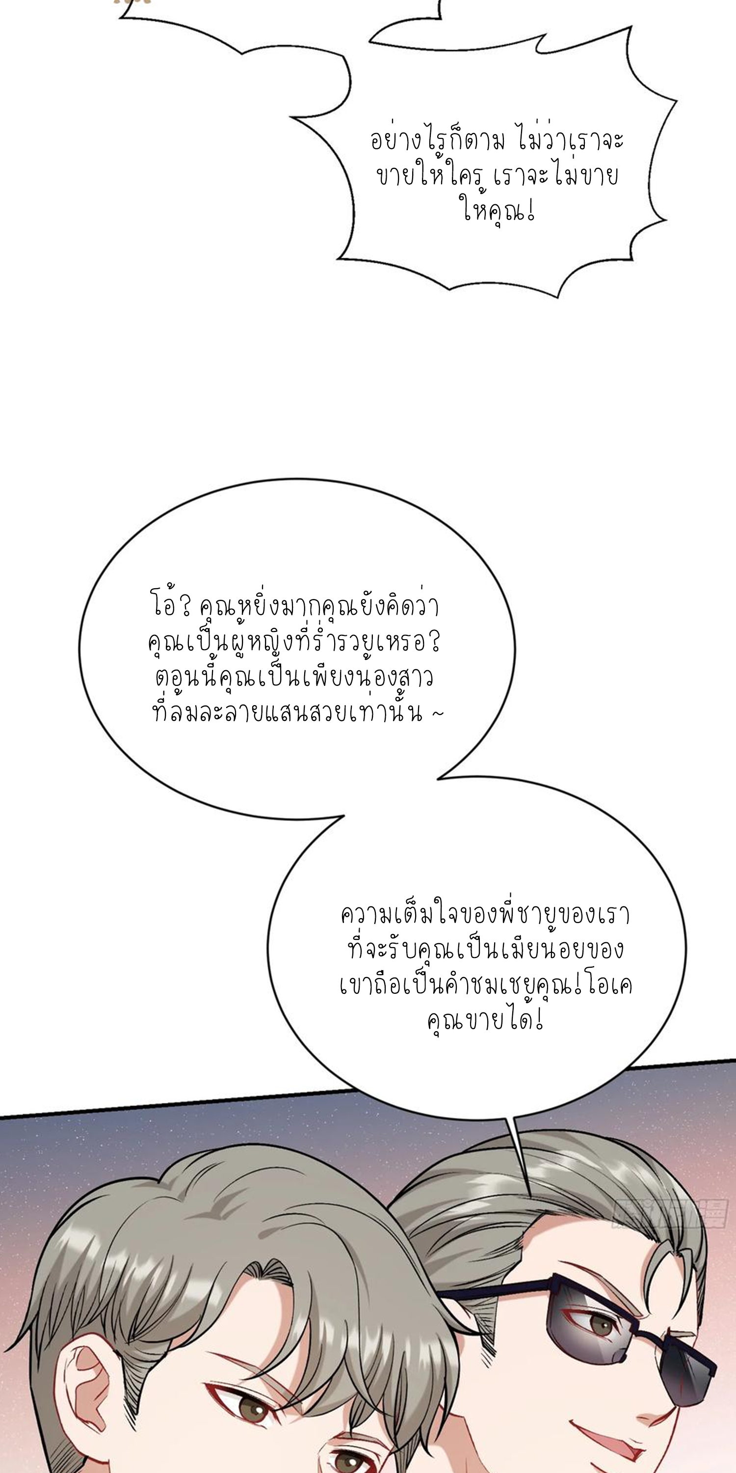 ผมไปเกาะสาวสวยกิน, แต่ตอนนี้ฉันเป็นคนร่ำรวยแล้ว~ ตอนที่ 119 หน้า 3