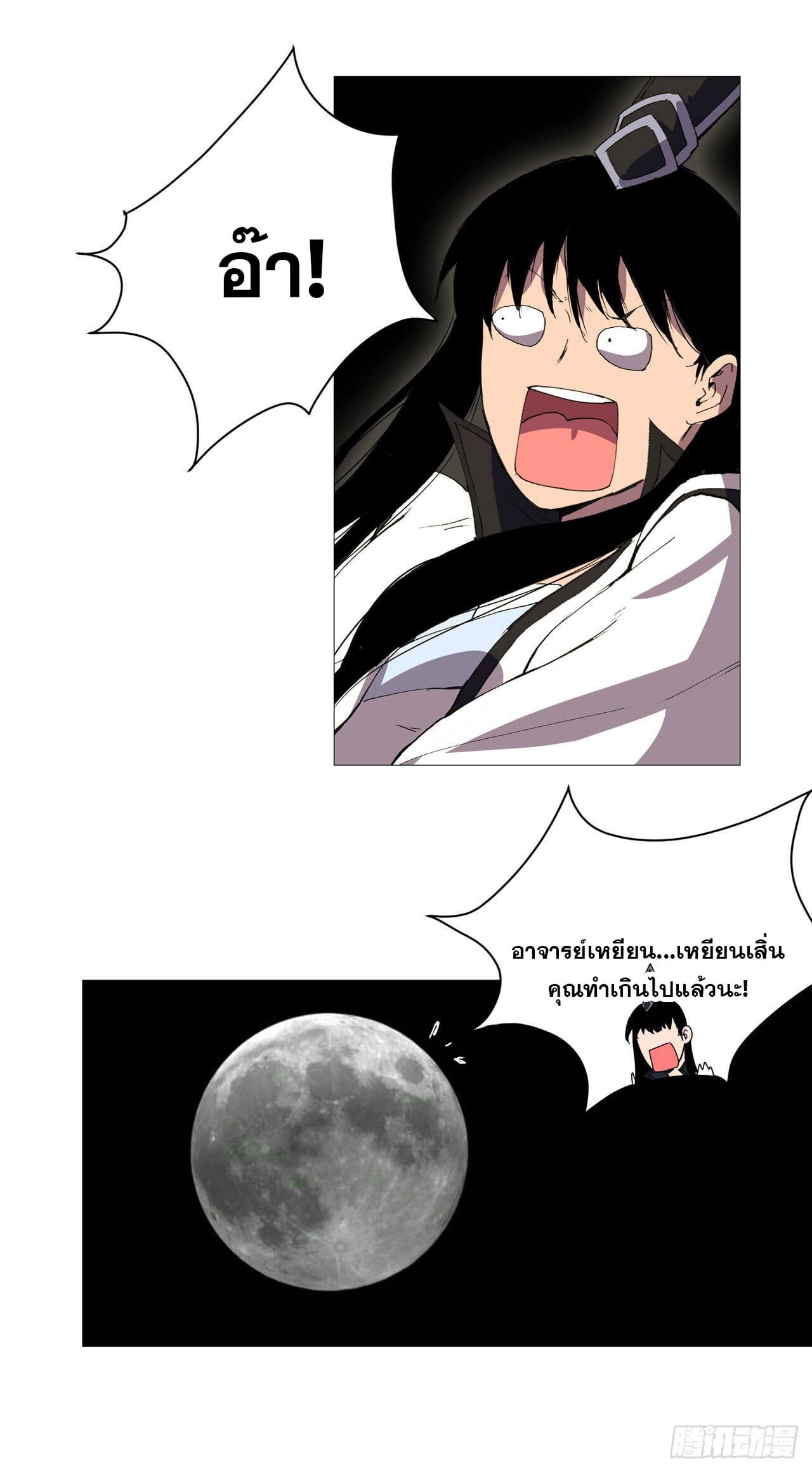 Cultivator vs Superhero (ทันจีน) ตอนที่ 94 หน้า 7