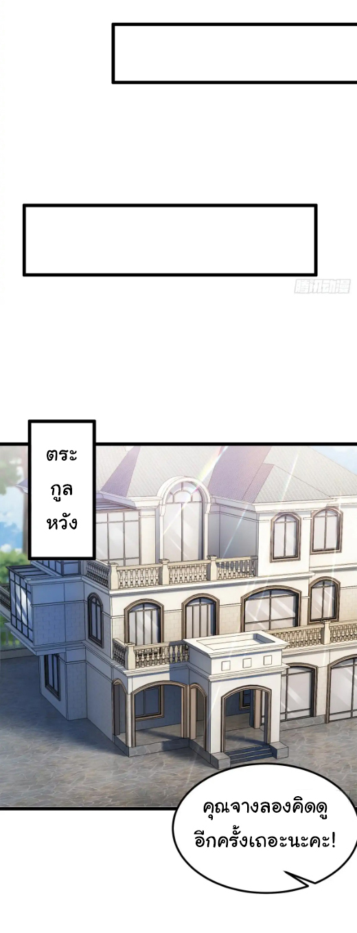 ภรรยาจักรพรรดินีกับสามีขยะ ตอนที่ 41 หน้า 3