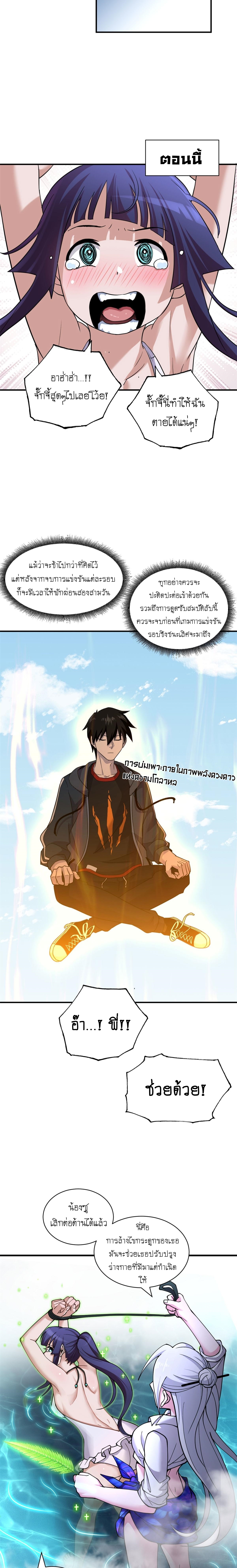 Super god pet shop - ร้านค้าสุดยอดสัตว์เลี้ยงระดับพระเจ้า (ชนจีน) ตอนที่ 83 หน้า 12