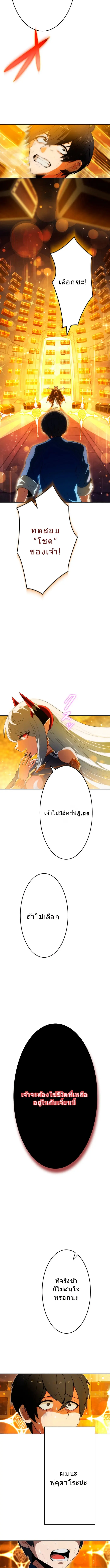 โชคเต็มพิกัด พลิกชะตาอาภัพ – นักผจญภัยสุดซวยสู่สุดยอดพลัง ด้วยสเตตัสกลับด้าน! ตอนที่ 1 หน้า 22