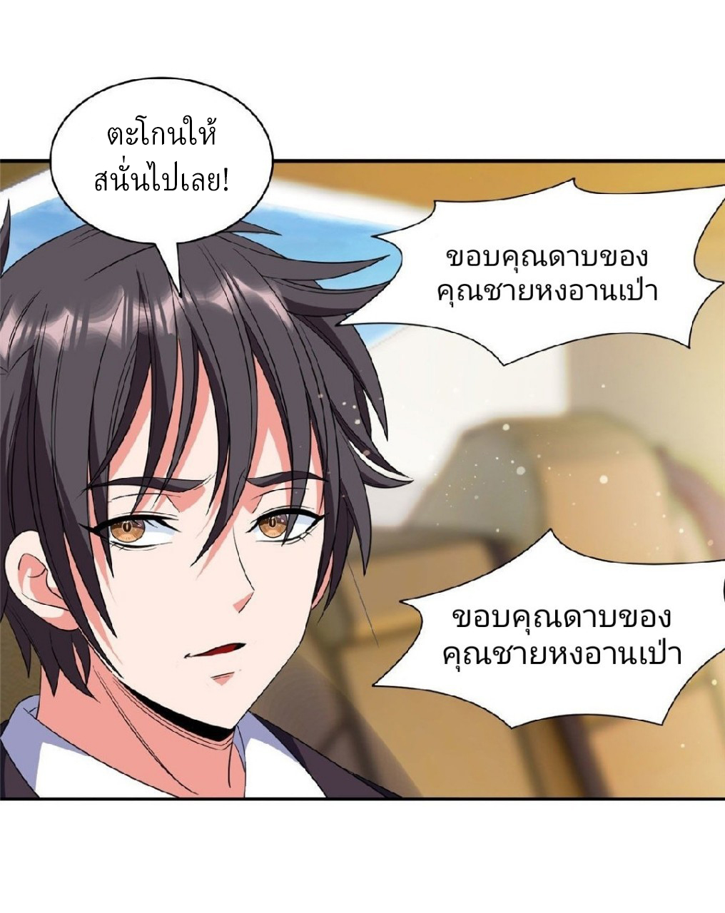 การเกิดใหม่ของพระเจ้ากับระบบผลาญเงินสุดกาว ตอนที่ 48 หน้า 27