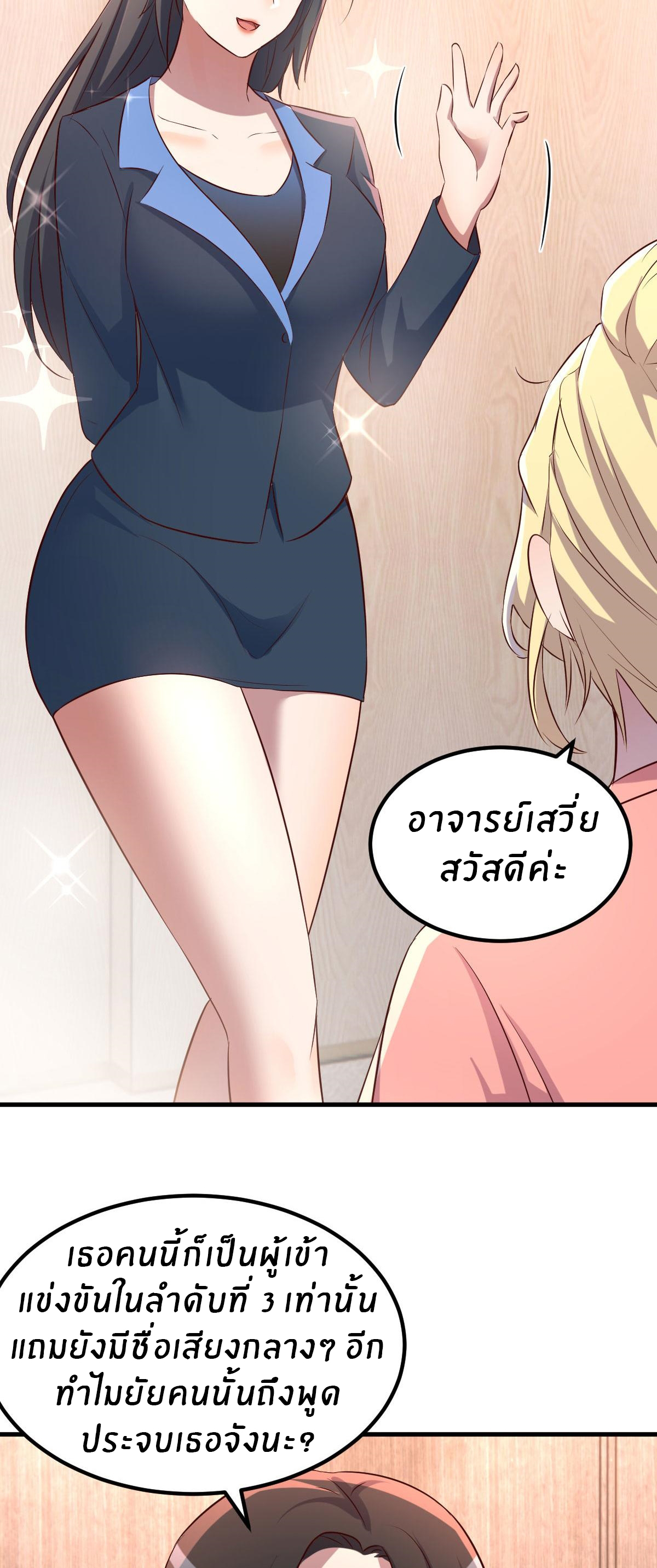 พี่สาวอยากเล่นคุณ ตอนที่ 117 หน้า 25
