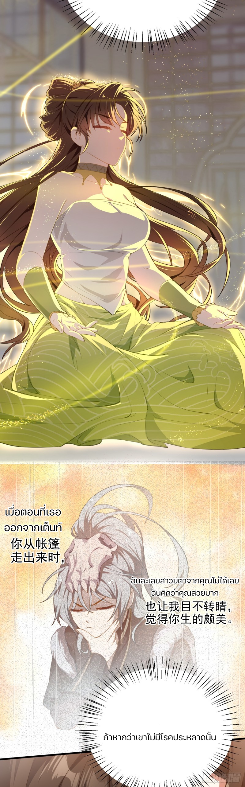 ชายคนนี้จะจริงจังเกินไปเเล้ว ตอนที่ 15 หน้า 26