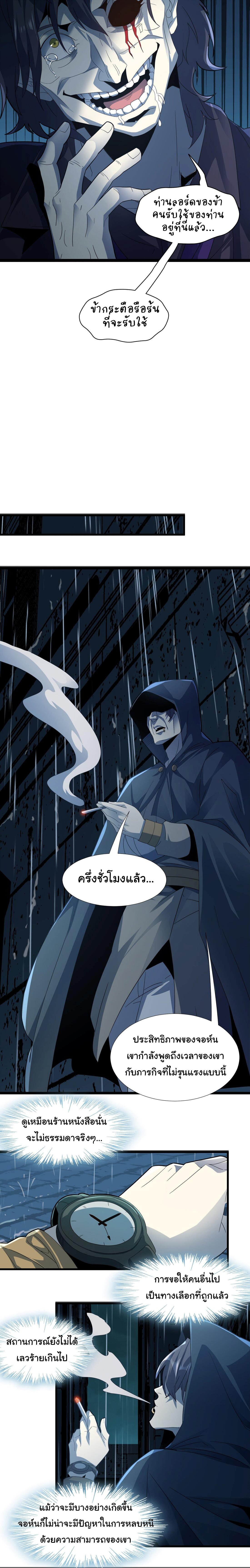 i'm really not the demon god's lackey ตอนที่ 16 หน้า 9