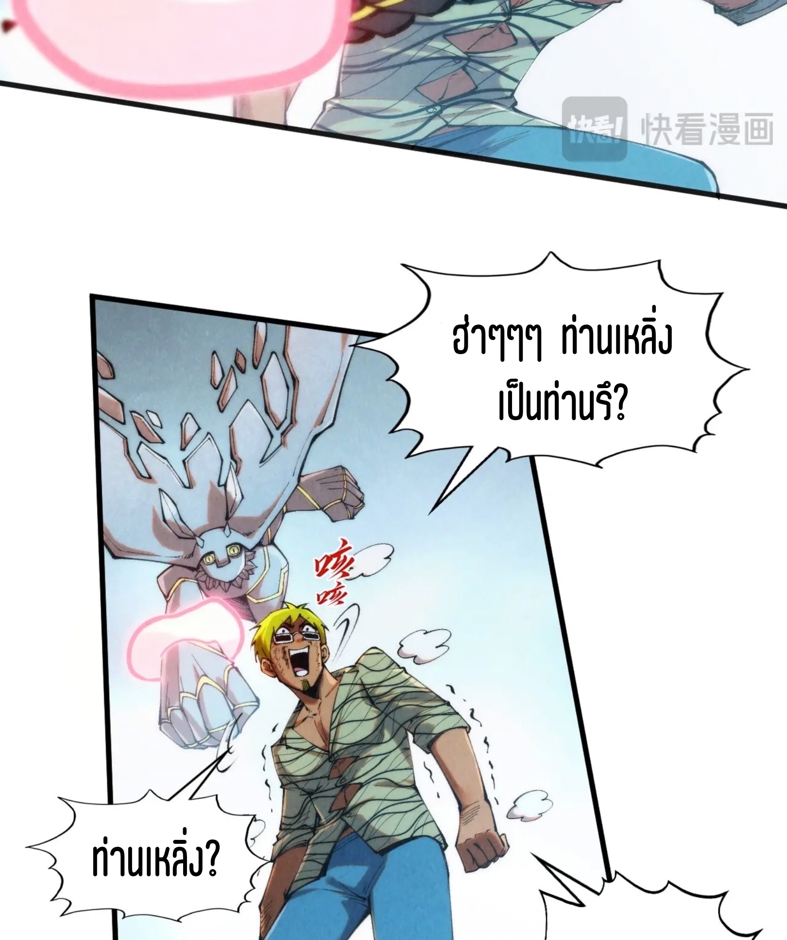 มหาเทพนิรันดร์กาล ตอนที่ 224 หน้า 62